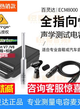 BEHRINGER/百灵达 ECM8000 全指向音响舞台室内声场测试 测量话筒