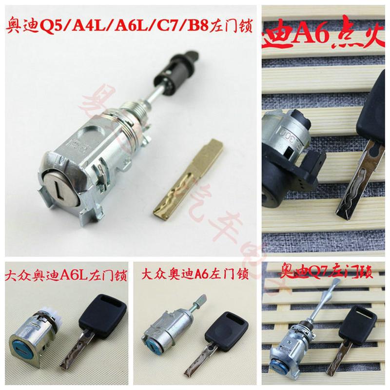 A4LA6Q5A6LC7Q7B8左门锁-中控驾驶左门锁-点火锁全车锁