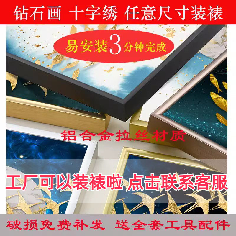 邮寄工厂装裱钻石画裱框十字绣定制画框带玻璃铝合金属外框架相框