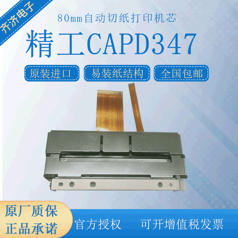 热销精工原装capd347热敏打印机打印精工芯机芯capd347h-e/f-e/a-