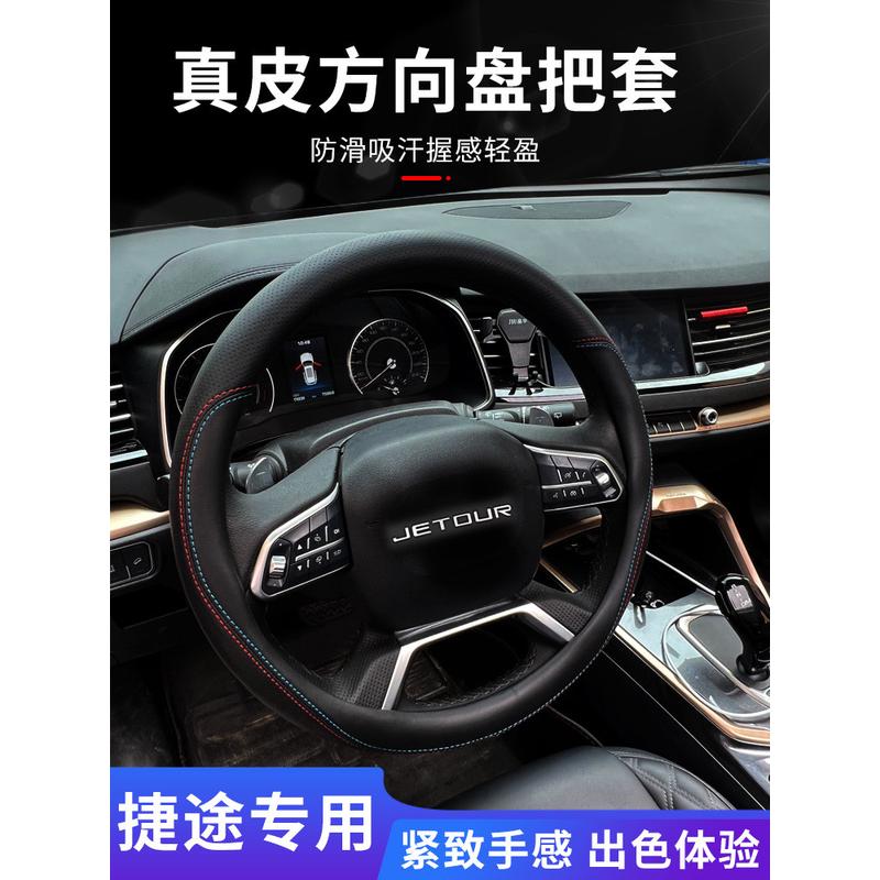捷途方向盘套真皮X70PLUSX70SX70X90X95奇瑞防滑把套四季通用