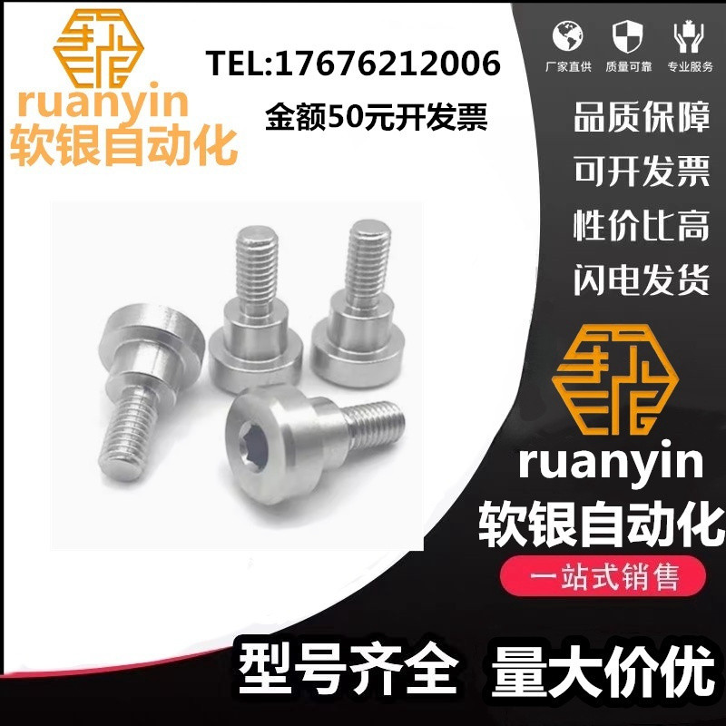 MJK16精密级内六角螺栓支点用台阶螺丝CBDGR4/5//6/7/8/9/10/12M