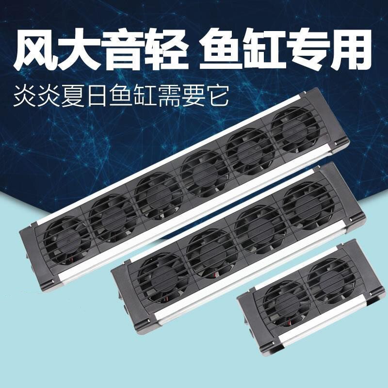 酷鱼鱼缸降温风扇水草缸风扇散热器海水缸温控调速无极省电冷水机