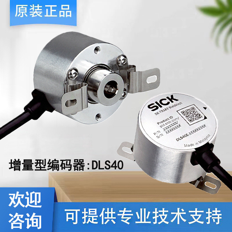 SICK西克增量型编码器DLS40E-BDAV01024DLS40E-BDAV0600欢迎咨询
