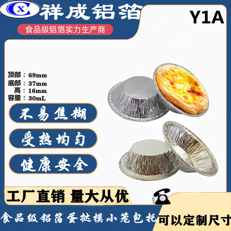 209款批发一次性蛋挞杯烘烤铝箔蛋挞杯保鲜蛋挞托模具葡挞盏托
