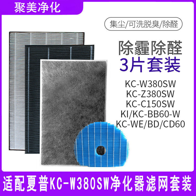 适配夏普空气净化器KC-W380SWZ380C150/BB60集尘除醛过滤网滤芯