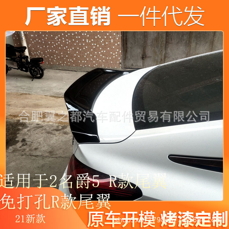 适用于21款名爵5尾翼MG5改装R运动款免打孔压翼定风翼汽车装饰件