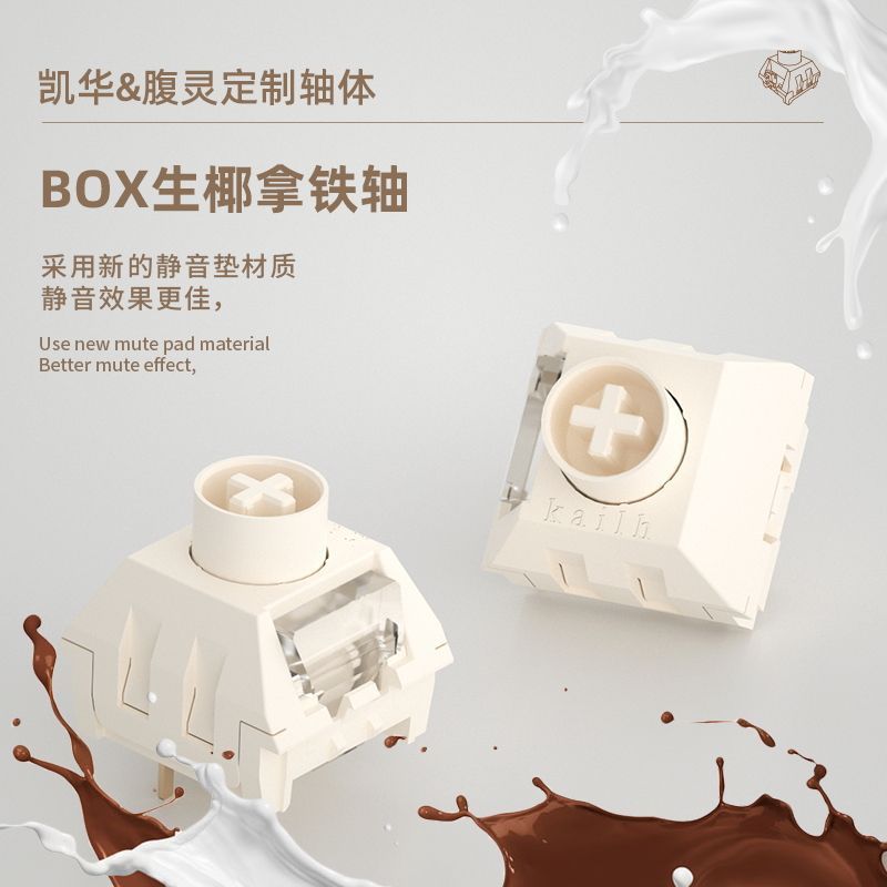 凯华BOX生椰拿铁静音三代线性机械键盘轴体无声办公踏雪音煮粥音