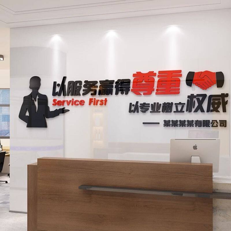 办公室文化励志标语公背景手机店房产中介装饰门店布置广告墙贴纸