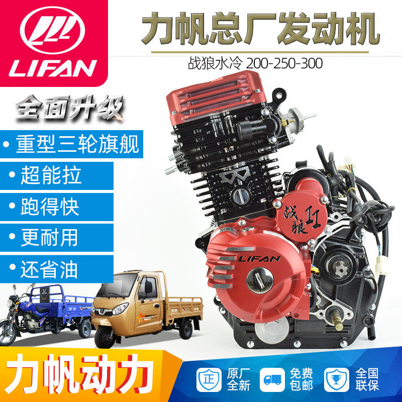 力帆水冷150 175 200 250 300 320cc摩托车机头三轮车发动机总成