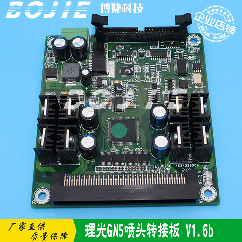 理光G5噴頭轉(zhuǎn)接板大誠(chéng)光馳/漢拓/彩神平板UV機(jī)理光GEN5小卡V1.6B
