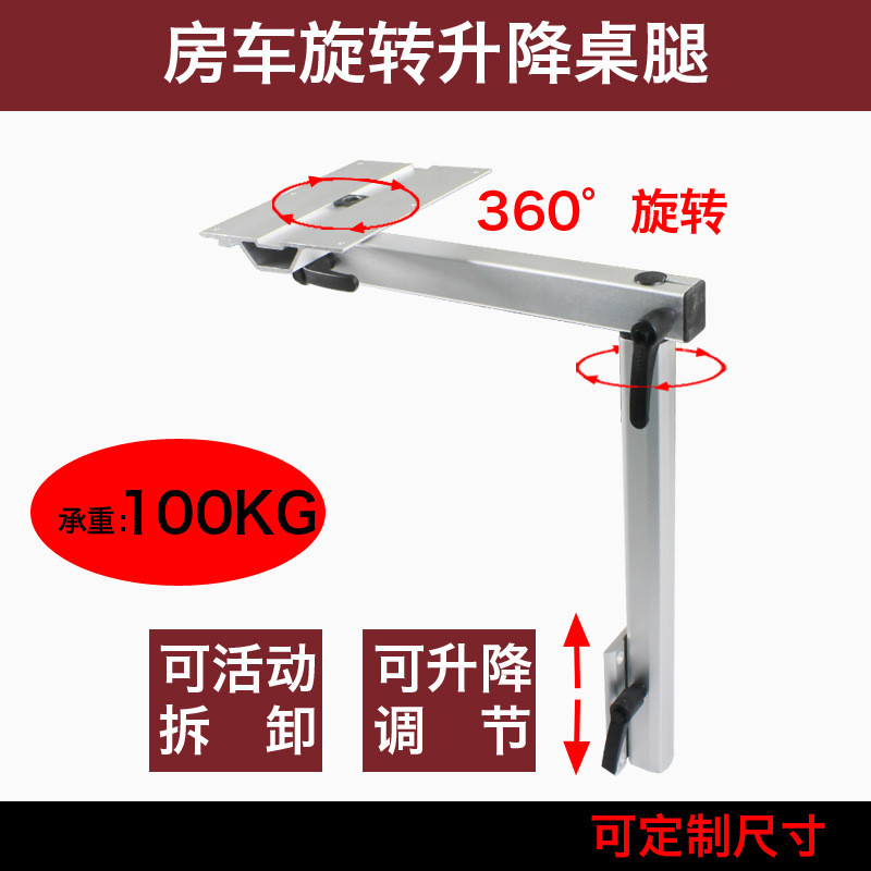 房车配件改装旋转桌腿升降桌子铝合金万向卓支架隐藏桌脚可拆卸