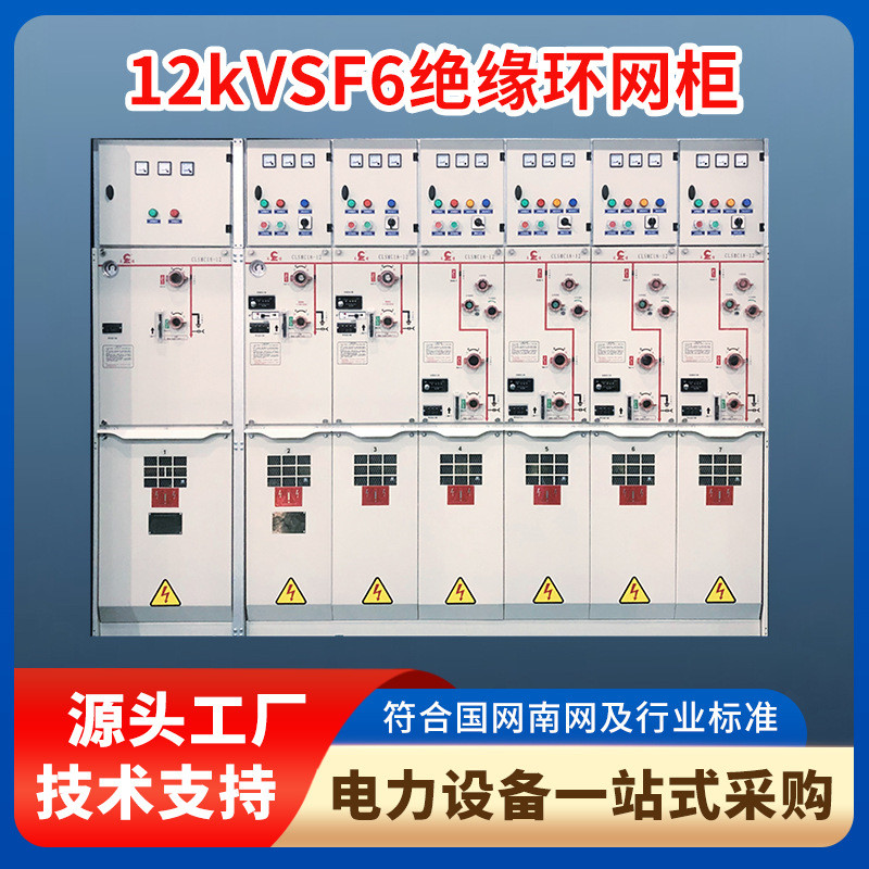40.5kVSF6绝缘环网柜生产厂家高压开关柜进出线高低