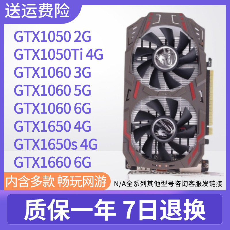 拆机卡GTX1050ti 2g4g/1060 3g5g6g/1650s/1660游戏办公独立显卡