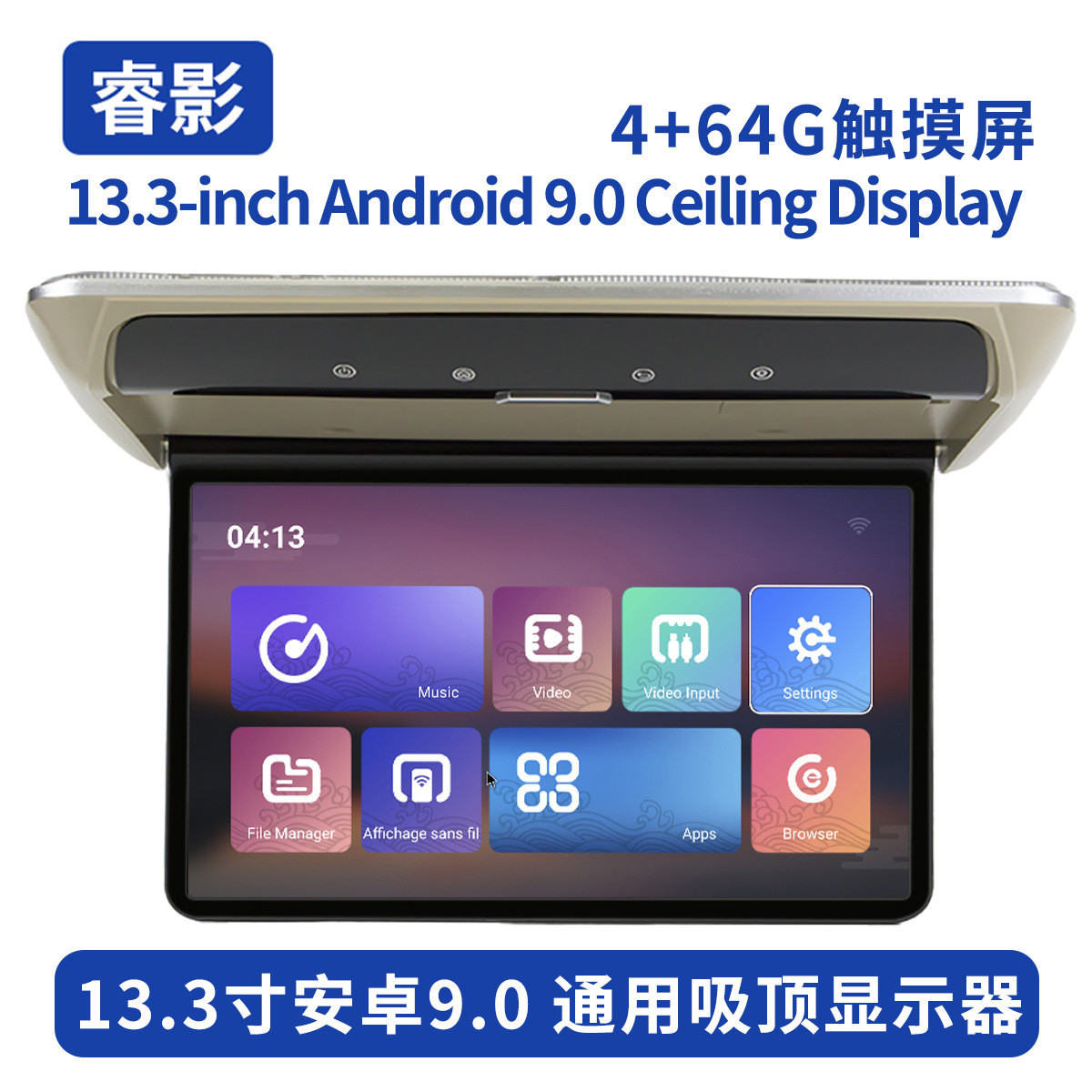 13.3寸通用汽车电视吸顶安卓显示器带HDMI输入4+64G触摸屏