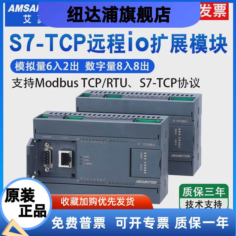 S7 TCP远程分布式IO模块Smart200/1200PLC以太网MODBUS开关量扩展