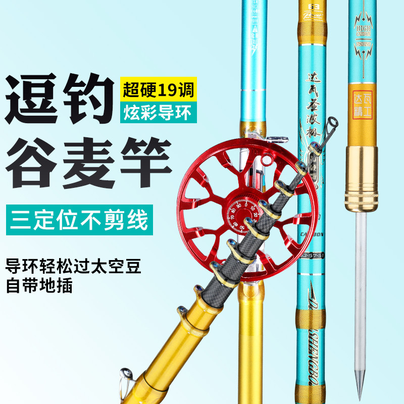 新款谷麦竿前打竿超轻超硬19调谷麦杆三定位不剪线逗钓鱼竿手杆