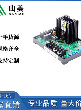 柴油发电机组自动电压调节器发电机稳压器调压板AVRGAVR-15A