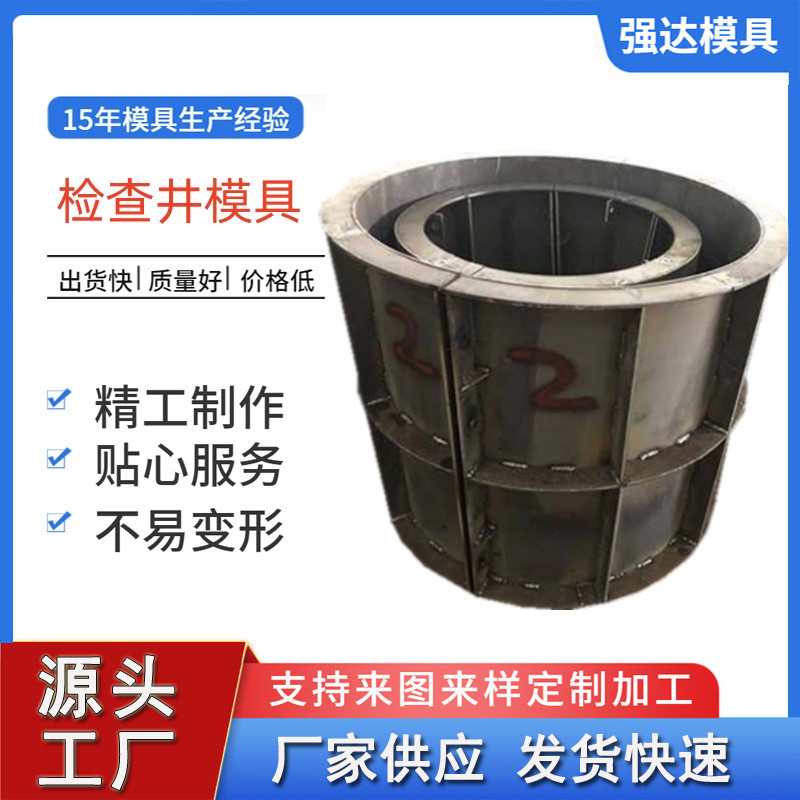 混凝土井圈模具水泥污水检查井钢模具圆形井支模铁观察井室模板