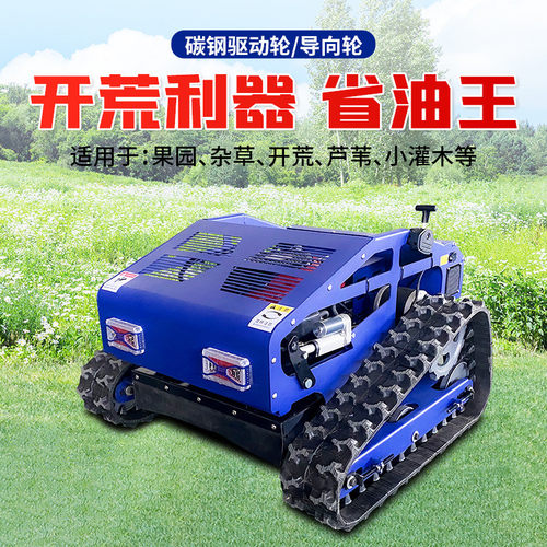 热销履带割草机智能操作无线遥控草坪修整机自行走方便快捷轻松干