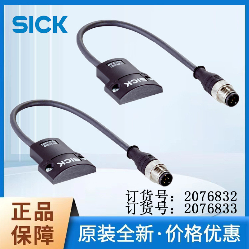 德国SICK西克deTec安全光幕2076832系统插件指拨开关无扩展接头