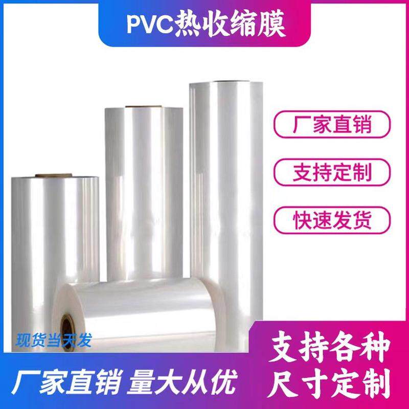 pof袋交联卷筒膜标签塑封膜收缩透明热缩膜膜对折膜食品加厚制品