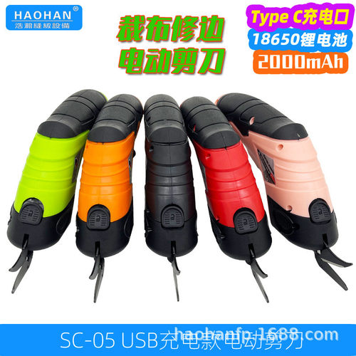 充电式电剪裁布神器裁剪刀小型裁布机服装电剪子电动剪刀 5色可选