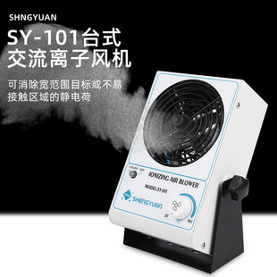单头离子风机消除静电工业厂家直销大风量除尘适用 台式 101盛元