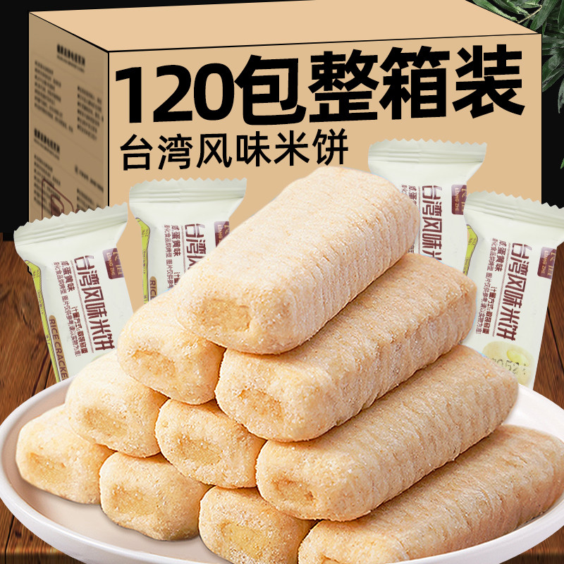 速发台湾风味米饼干卷米果糙米夜宵怀旧膨化零食小吃过年年货休闲