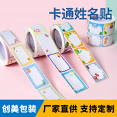 姓名贴不干胶幼儿园可爱姓名标签创意厂家生产动画宝宝儿童标签贴