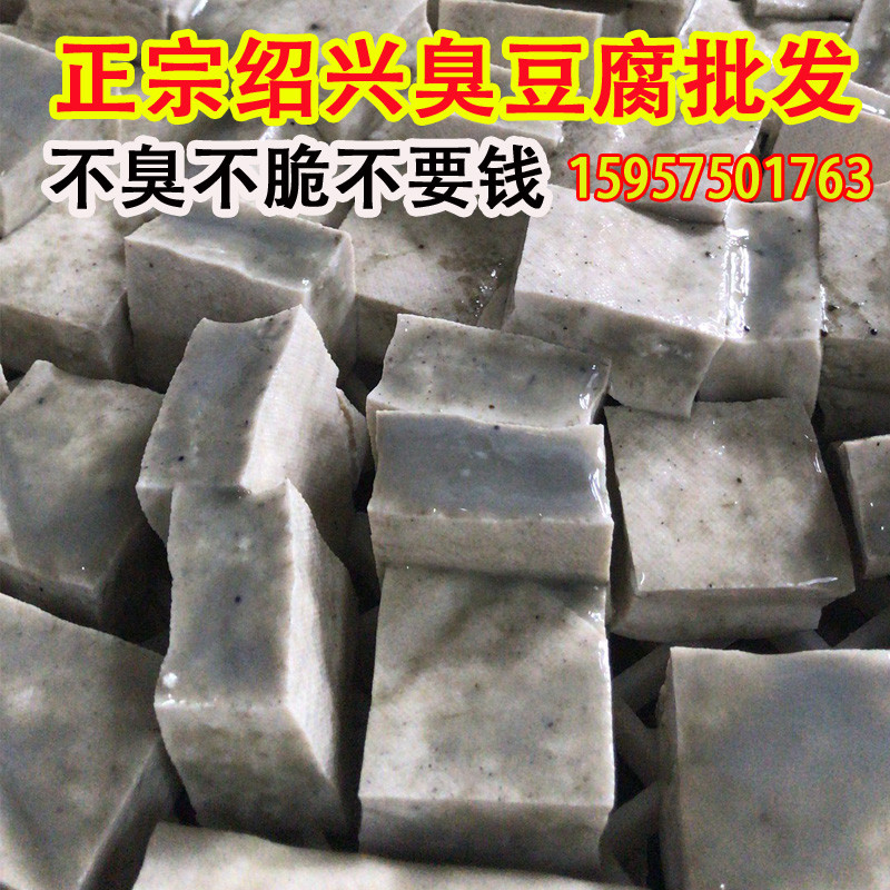 新货半成品绍兴臭豆腐生胚白色油炸零食小吃臭干子正宗盒装脆皮送