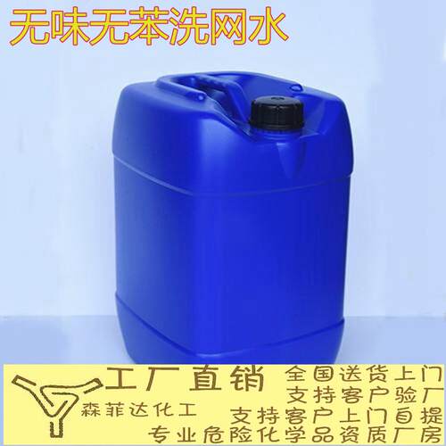 洗网水洗库存水电子线路板清洗25l200l厂家发货现货板