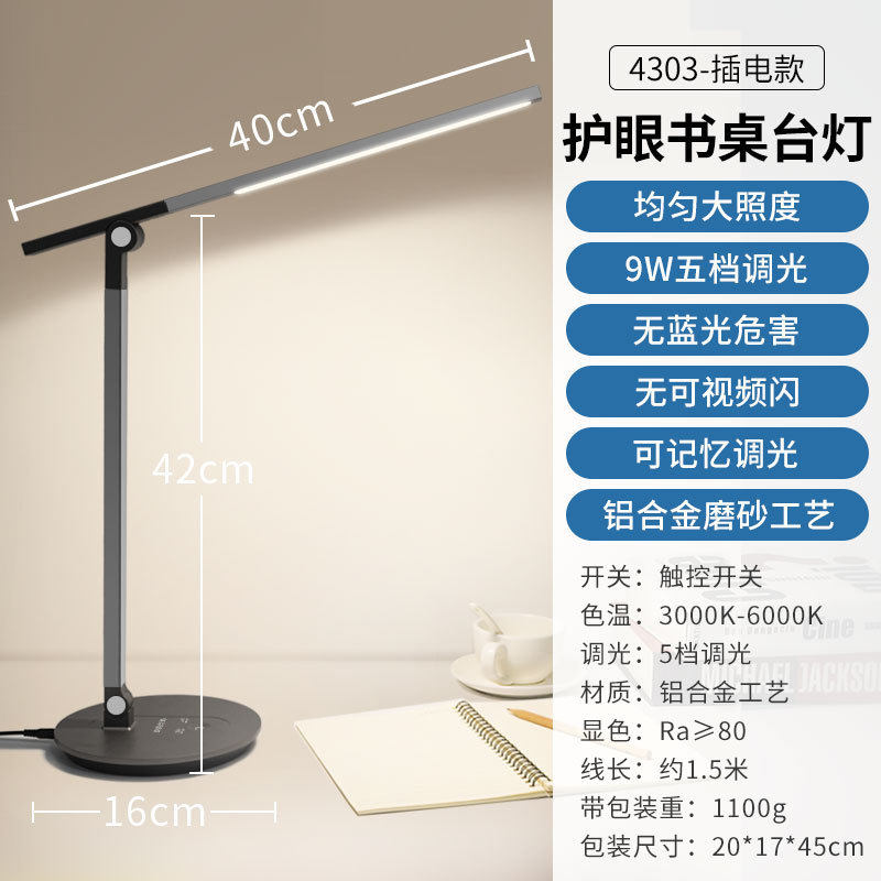 良亮台灯学习专用儿童学生书桌插电式款卧室级国aa床头护眼4303