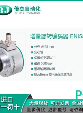 德国倍加福（P+F ）增量旋转编码器ENI58IL-S10CA5-2500UD1-AC1