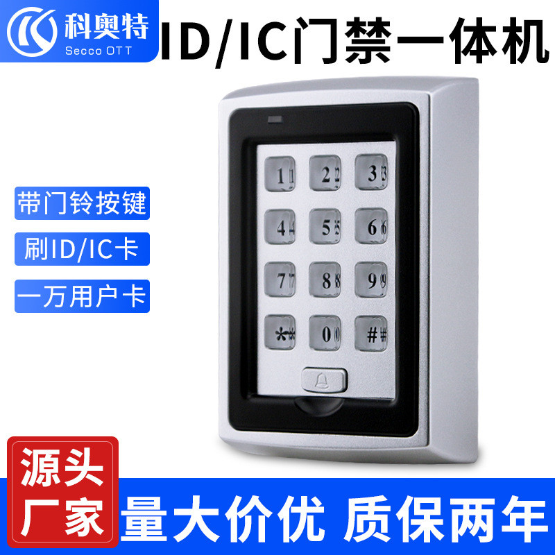 带按键门禁一体机ID/IC键盘门禁机带门铃按键10000用户卡刷卡器