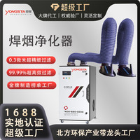 工業(yè)焊煙除塵器車(chē)間焊接煙塵收集器雙臂單臂移動(dòng)式焊煙凈化器