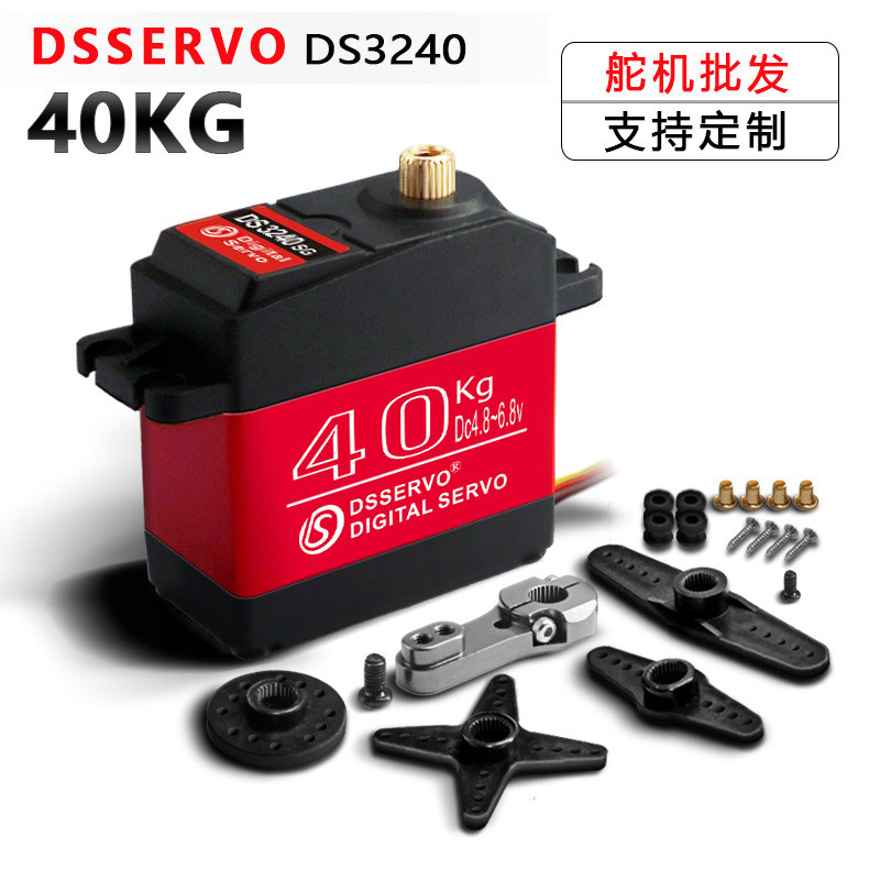 DS3240MG 40KG大扭矩金属数字舵机180度机器人机械臂RC攀爬车适用