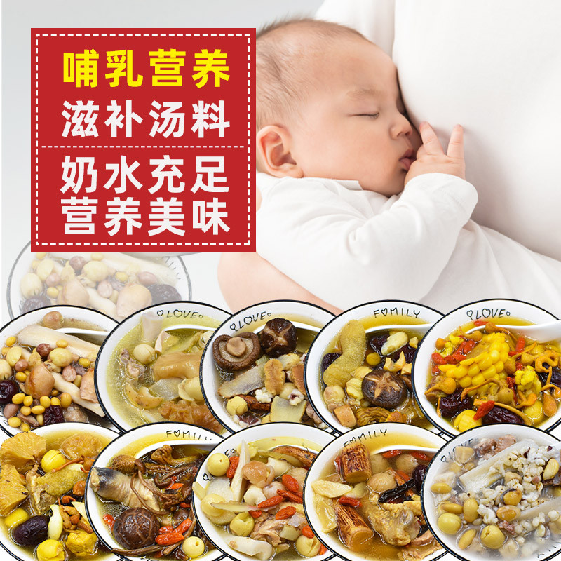 新日期哺乳期滋补煲汤材料包坐月子餐补品炖汤食材干货下/奶排骨