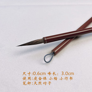 梦蝶纯款 瘦金体毛笔初学者升级紫毫笔心兼毫小楷勾线批发