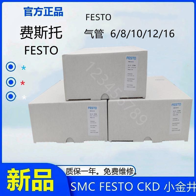 热销festo现货托pu气管软管pun-h-4/6/8*1.25/10/12/16-nt/bl/sw