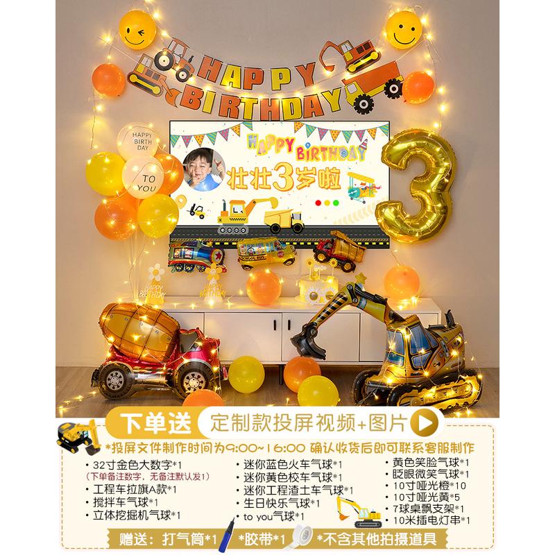 生日气球装饰10岁12汽车宝宝周岁电视投屏场景布置背景墙男孩