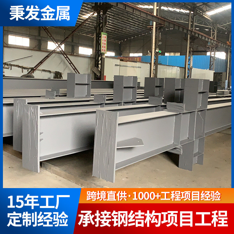 广东钢结构厂房雨棚车棚房梁H型钢加工施工安装一体化钢结构加工