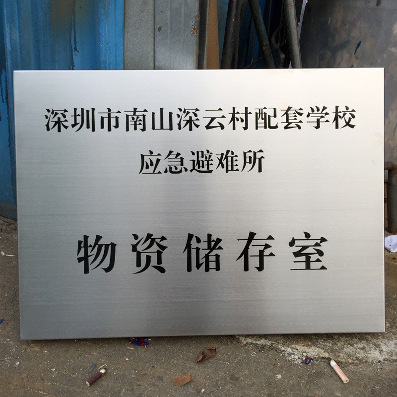 定做不锈钢公司门牌腐蚀不锈钢招牌定制厂牌挂牌广告牌钛金门牌