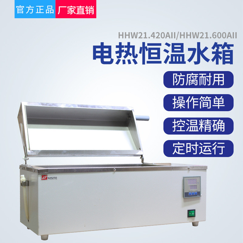 热销智能型用电热恒温水箱仪锐泰斯特三hhw-600d新型shhw-420d