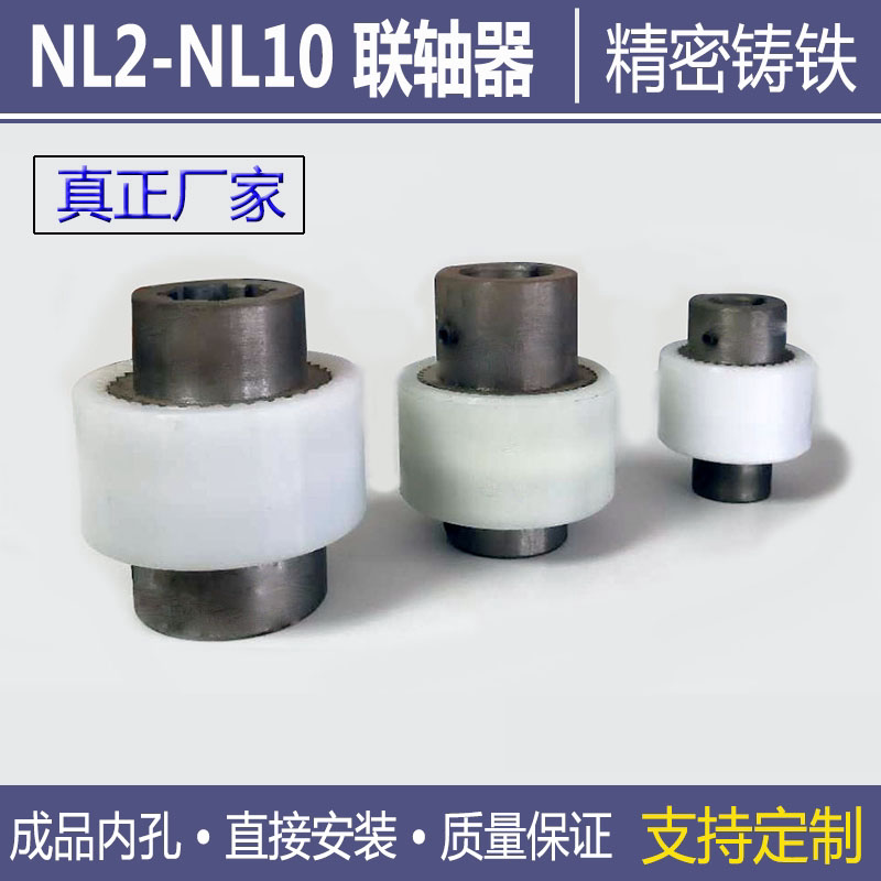 NL3nl4尼龙套联轴器液压泵油泵花键轴电动机连接齿轮泵内齿连轴器