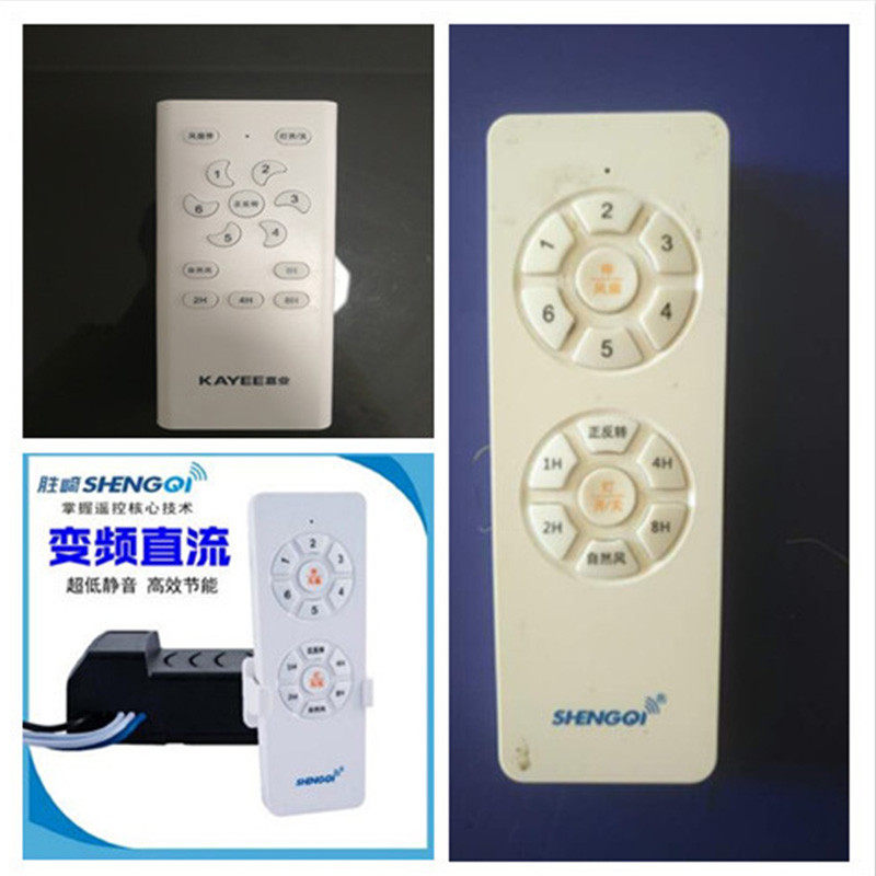 变频吊扇灯电扇灯遥控器风扇灯扇吊灯嘉业控制器六档调速器胜崎