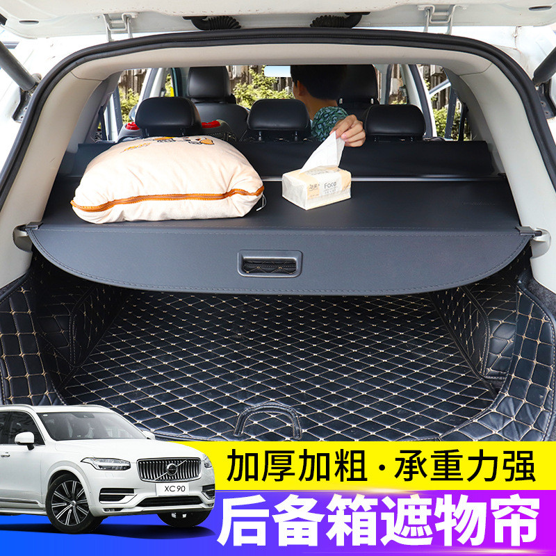 适用于沃尔沃Volvo XC90后备箱遮物帘XC60/V60/V90尾箱挡板货物盖
