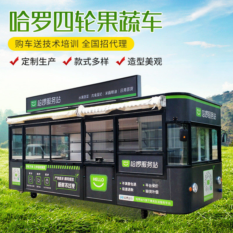恒德店车生鲜超市专用房车多功能移动售货车水果车烧烤车果蔬车