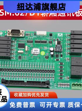 适用于新时达轿厢通讯板 SM.02/D1电梯配件ProD18415DV2 全新现货