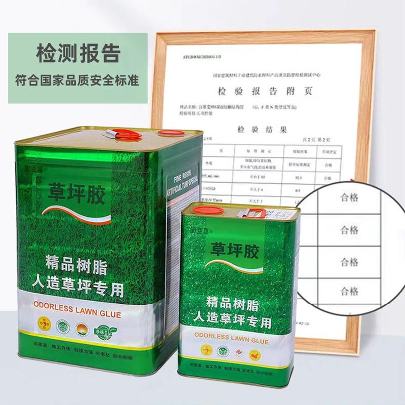 厂家批发足球场专用胶水仿真人造草坪地毯施工背胶幼儿园草坪铺装